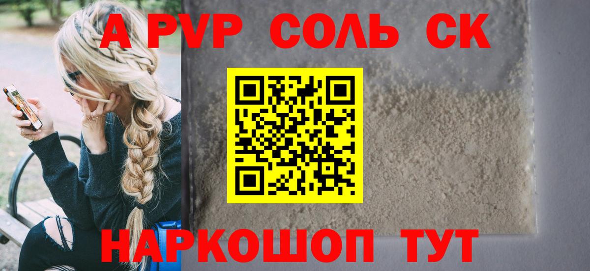 Кудрово  Alpha PVP кристаллы  Alpha-PVP  Вход с VPN  A PVP мука 