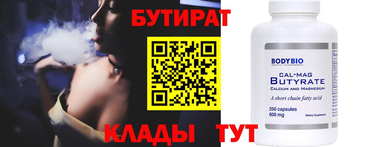 Бутират  БУТИРАТ Butirat  Вход с VPN  Кудрово 
