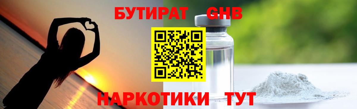 Бутират буратино Кудрово