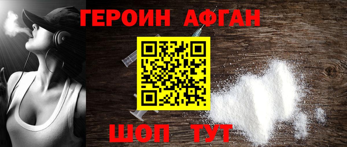 Героин афганец Кудрово