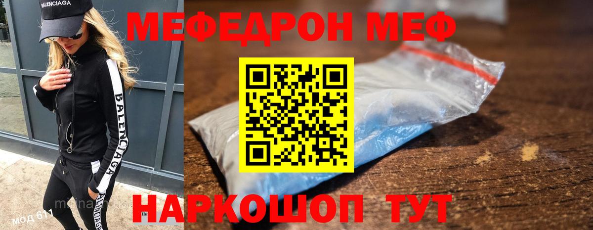 Мефедрон  Кудрово