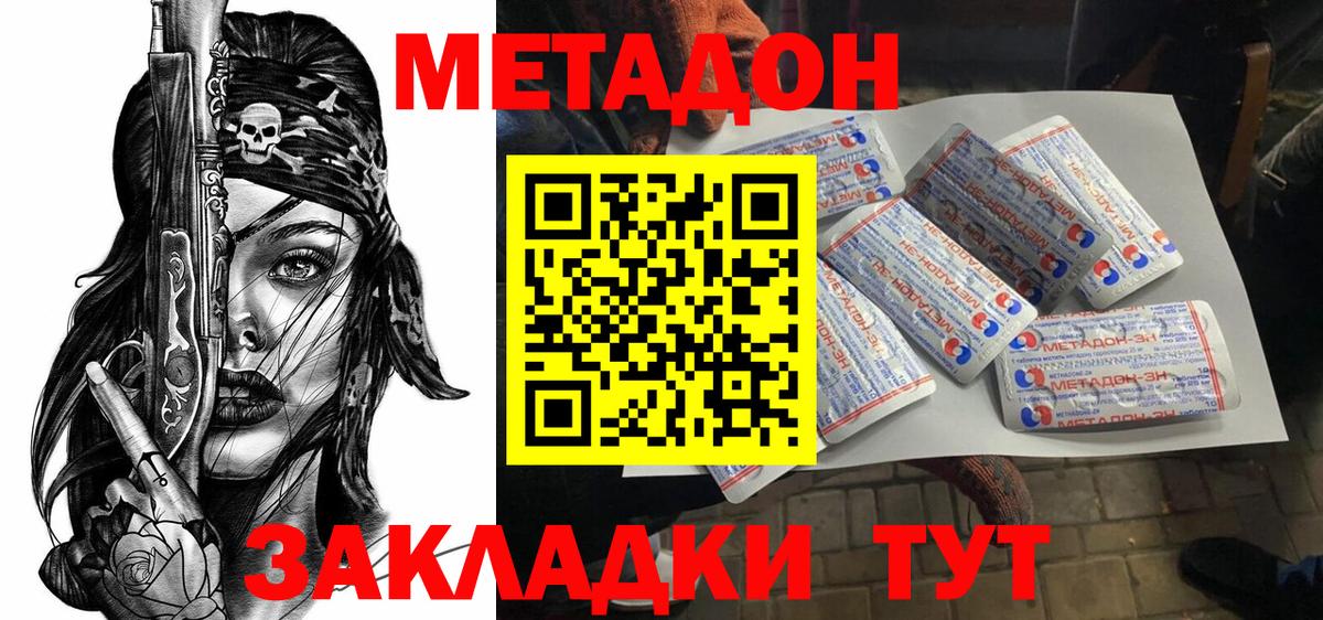 Метадон белоснежный  МЕТАДОН VHQ  Кудрово  Вход с VPN 