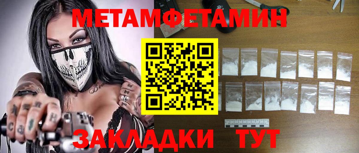 МЕТАМФЕТАМИН пудра  Вход с VPN  Кудрово 