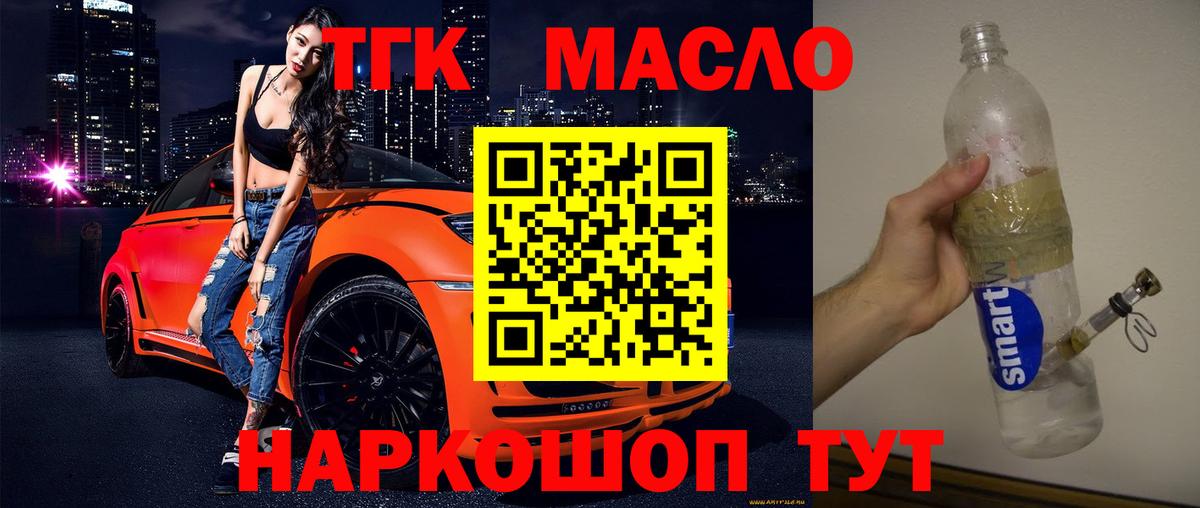Дистиллят ТГК THC oil  Вход с VPN  Кудрово  купить наркотики цена  ТГК жижа 